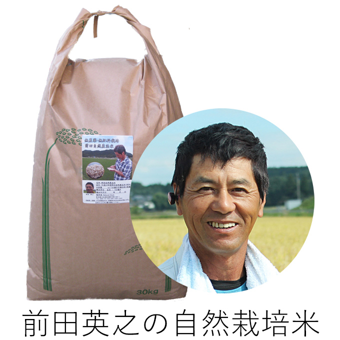 前田自然栽培米