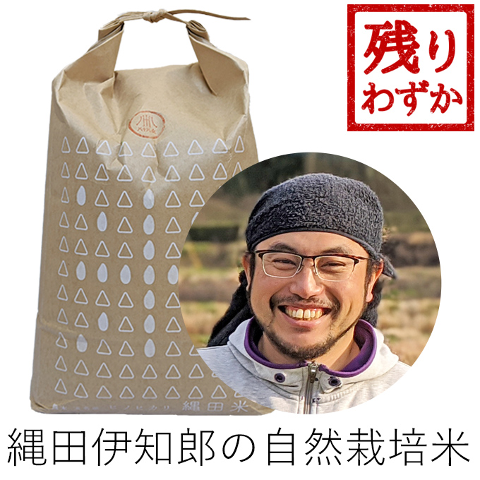 縄田自然栽培米
