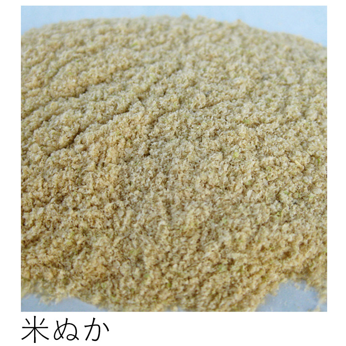 自然栽培米ぬか
