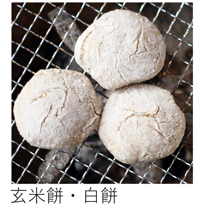 自然栽培玄米餅・白餅