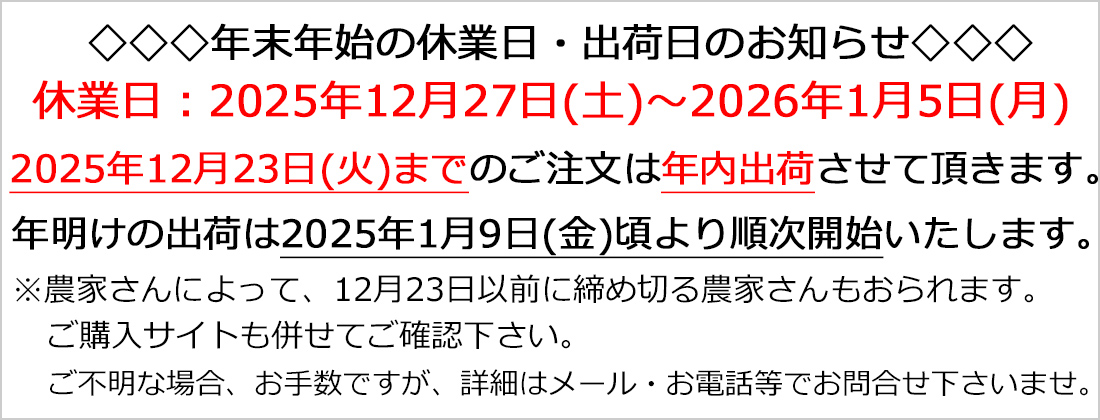 年末年始スケジュール