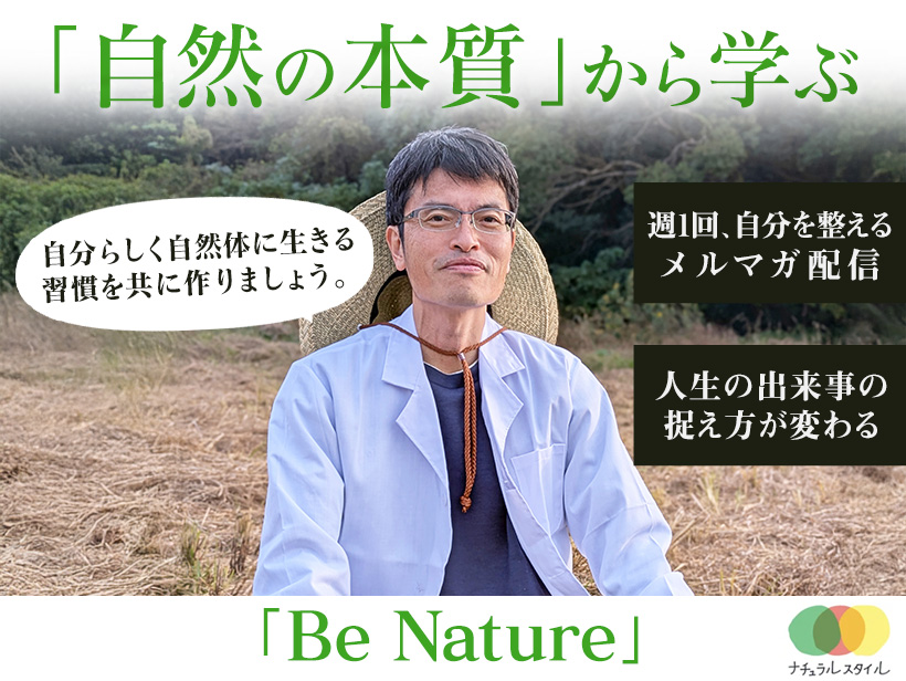 Be Nature